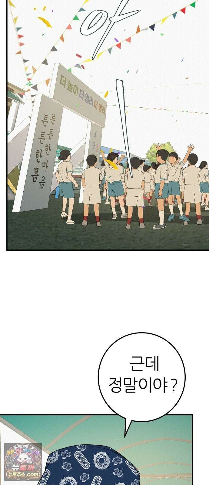 뽀대작렬 120화．파랑초등학교 운동회(함께) 49