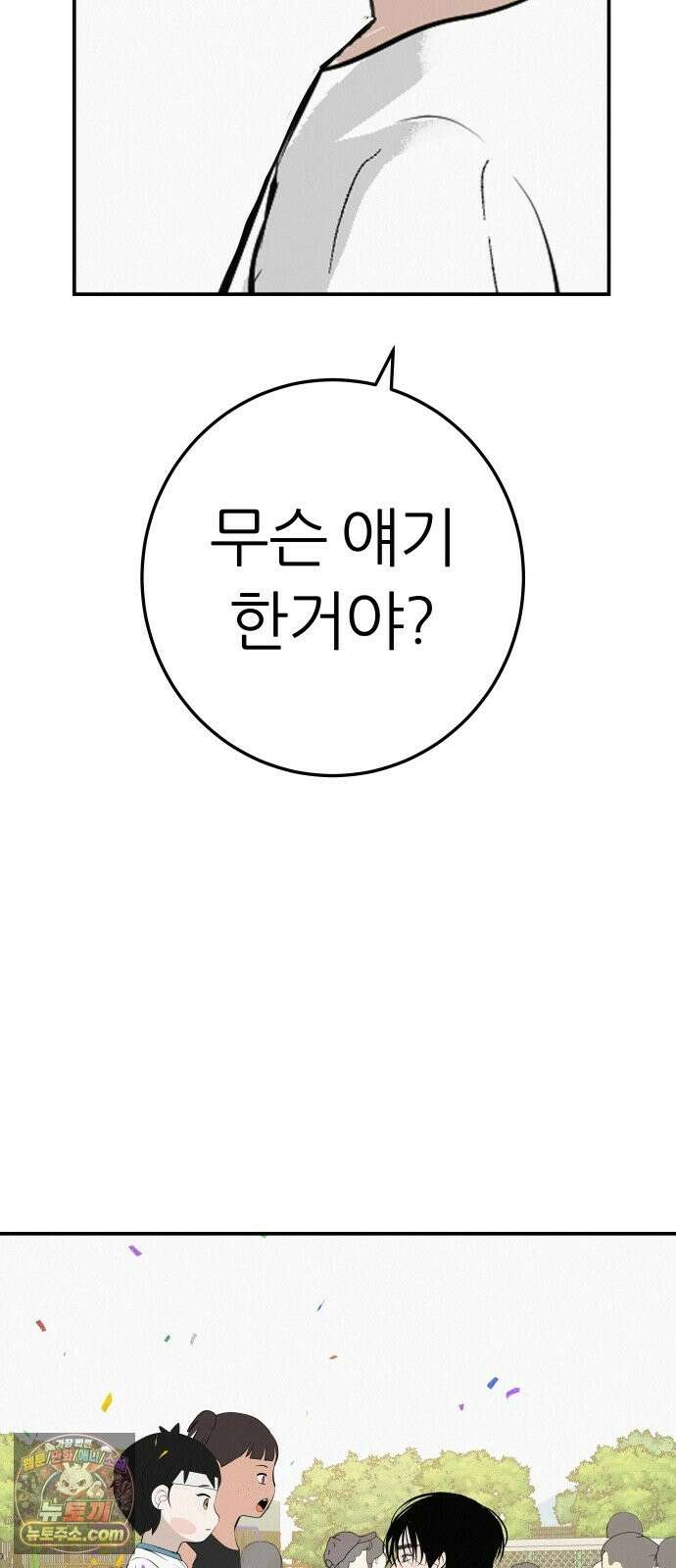 뽀대작렬 120화．파랑초등학교 운동회(함께) 55