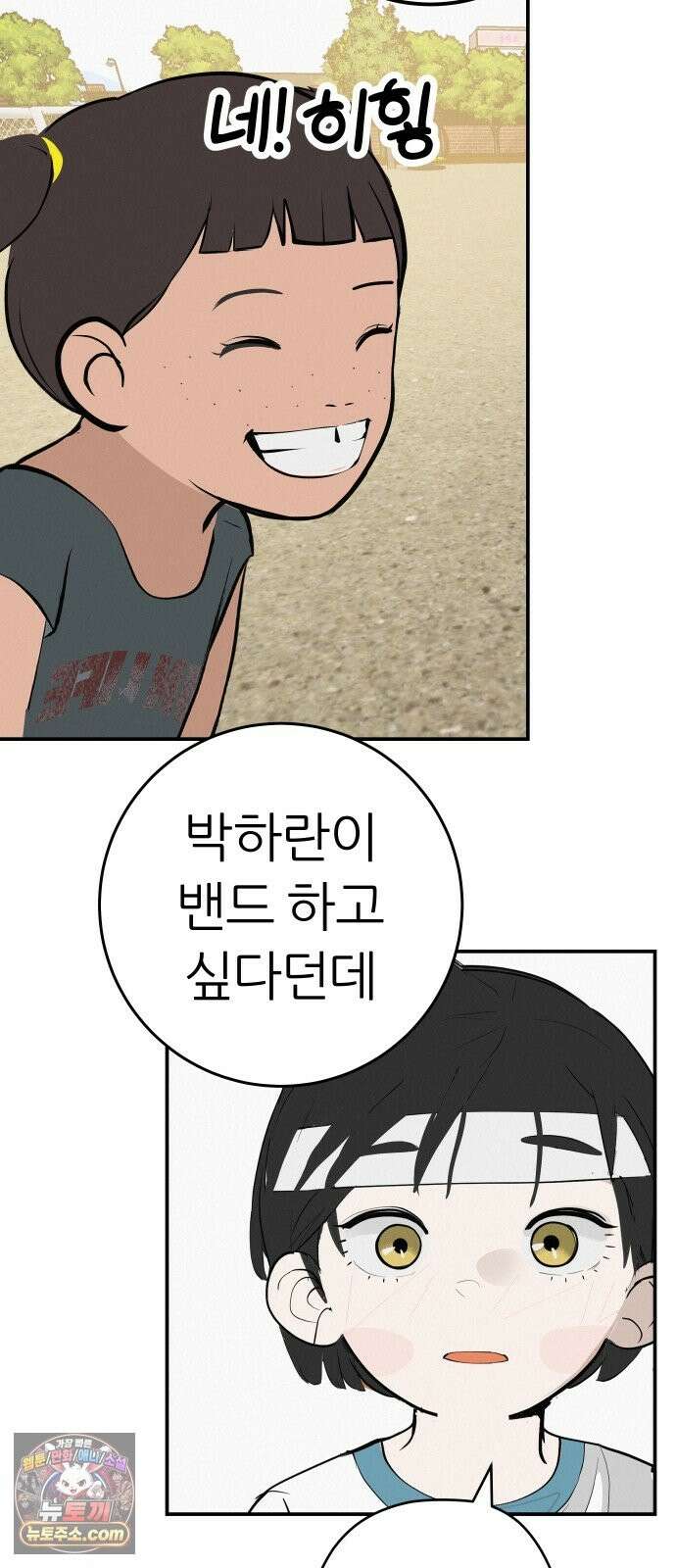 뽀대작렬 120화．파랑초등학교 운동회(함께) 58