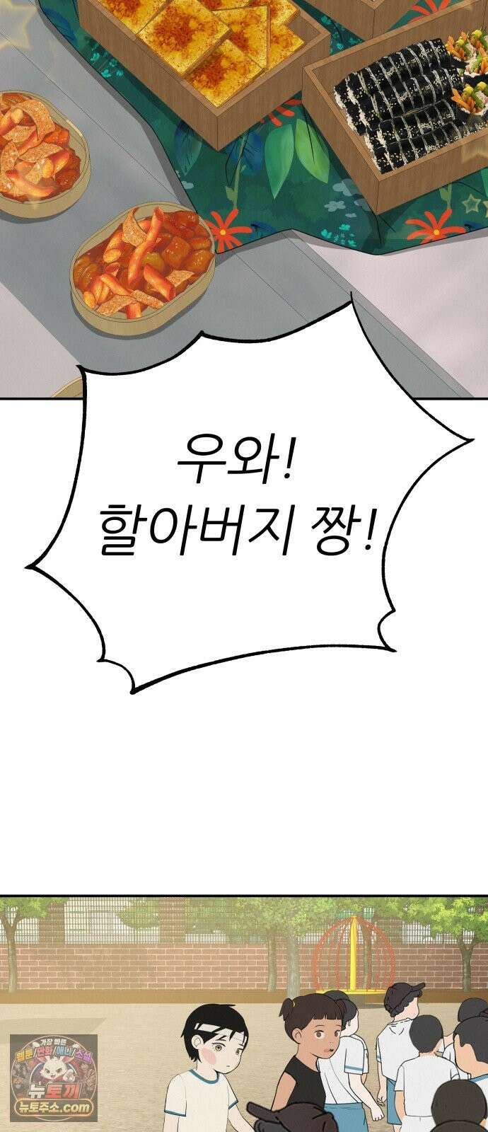 뽀대작렬 120화．파랑초등학교 운동회(함께) 70