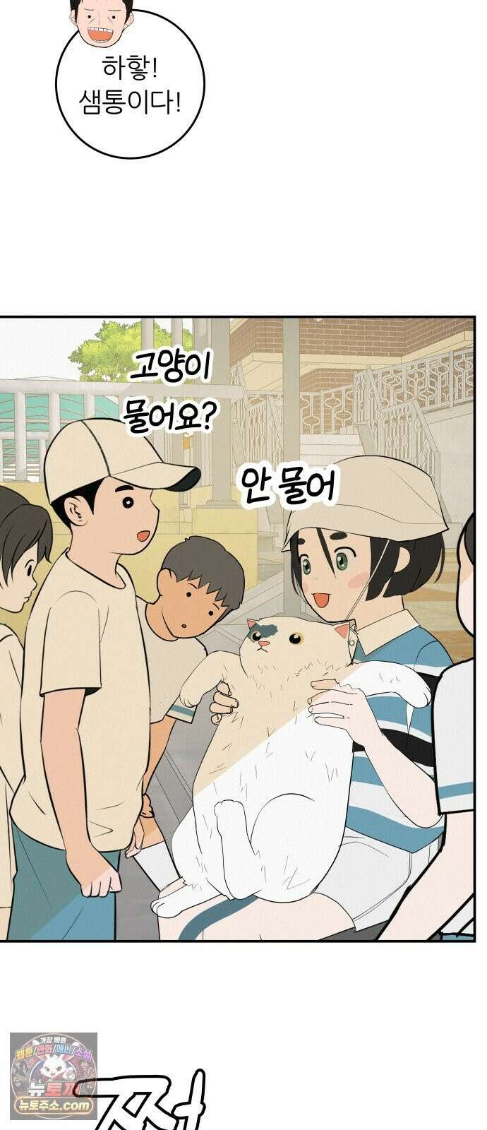 뽀대작렬 120화．파랑초등학교 운동회(함께) 81