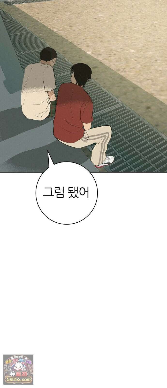 뽀대작렬 120화．파랑초등학교 운동회(함께) 86