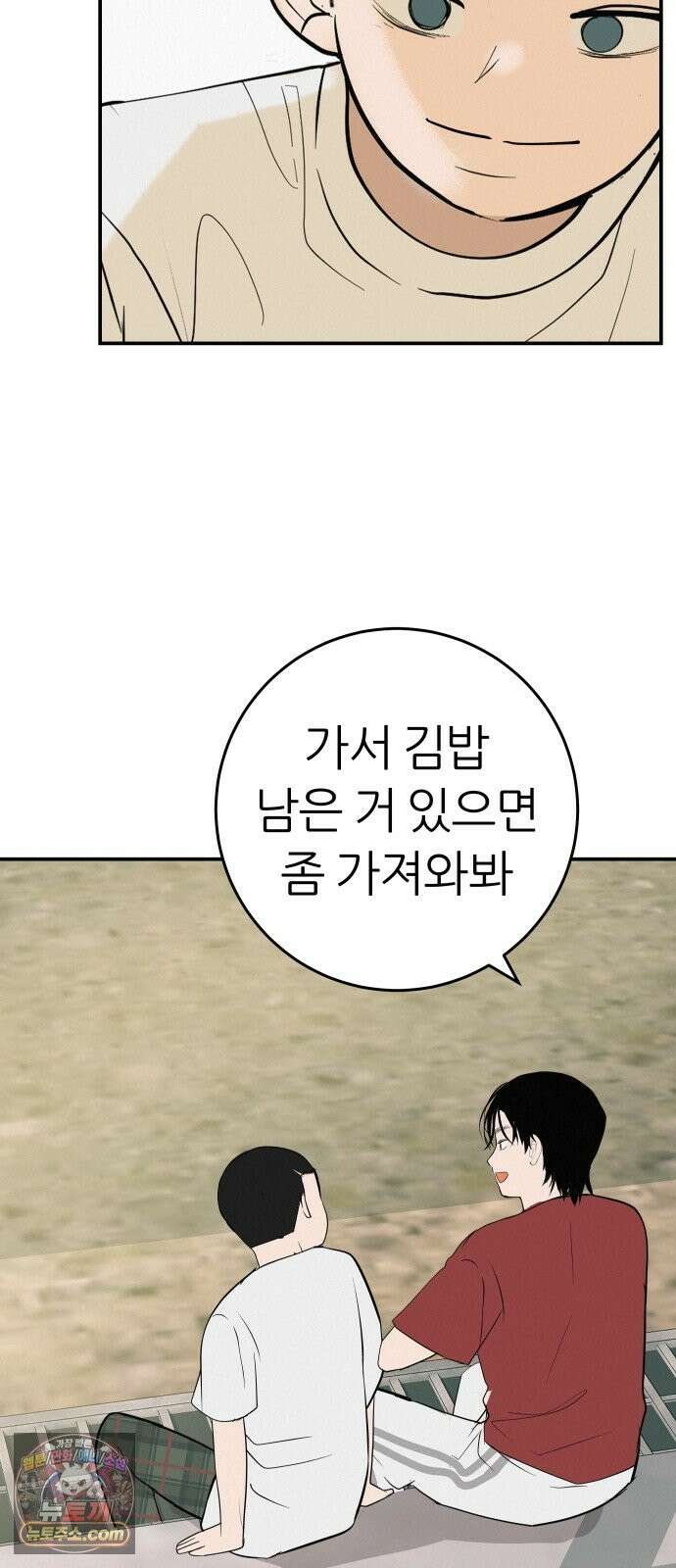 뽀대작렬 120화．파랑초등학교 운동회(함께) 88