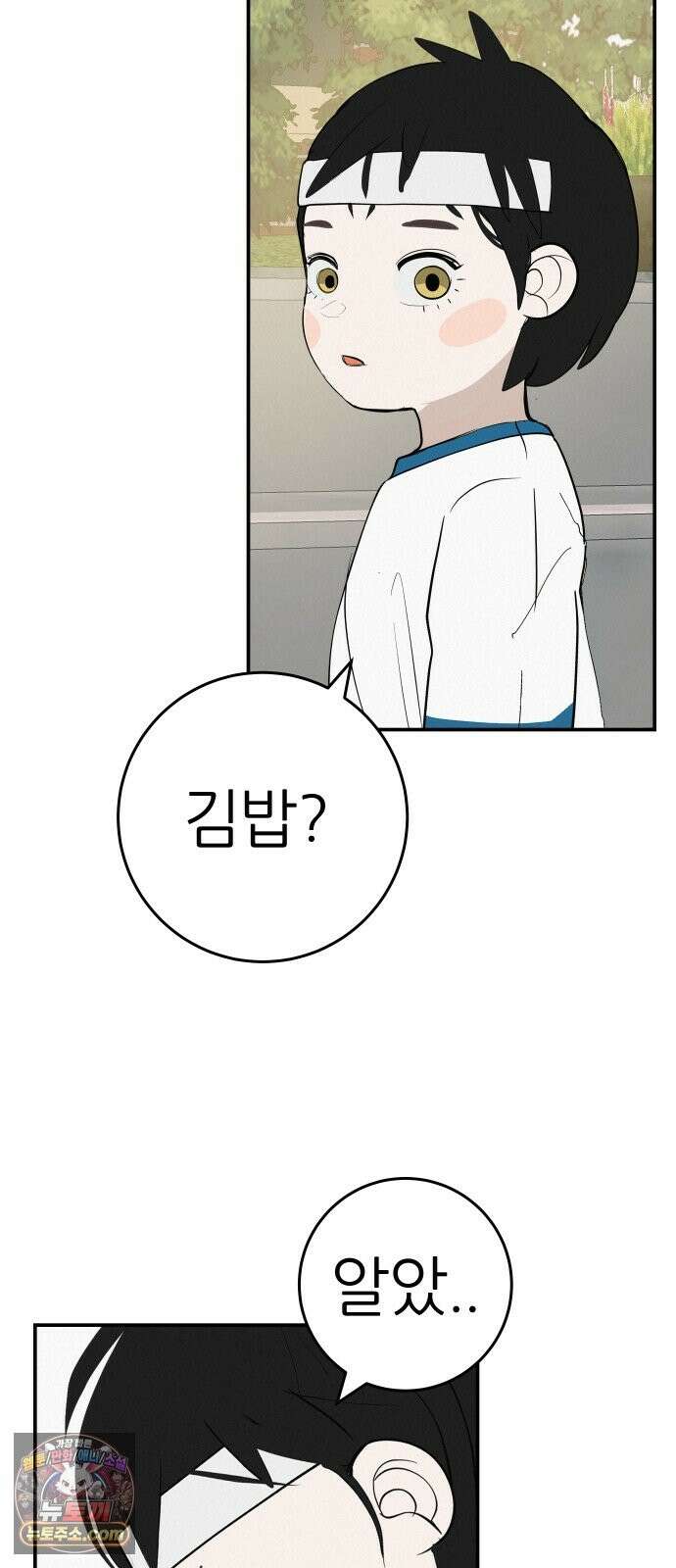 뽀대작렬 120화．파랑초등학교 운동회(함께) 90