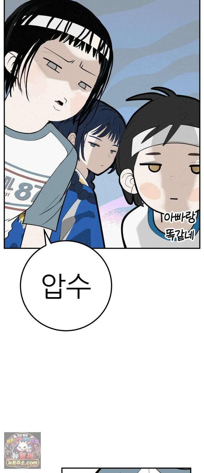 뽀대작렬 120화．파랑초등학교 운동회(함께) 94