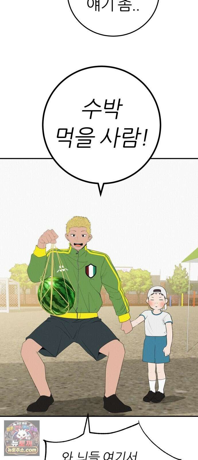 뽀대작렬 120화．파랑초등학교 운동회(함께) 100