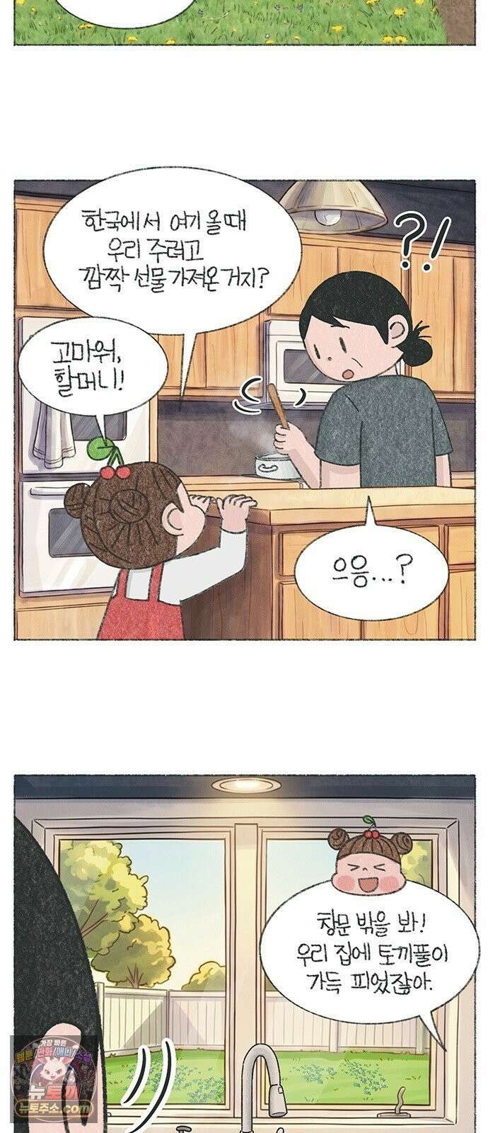 마님이네 미국 시골집 이야기 289화 한국에서 가져온 선물 3