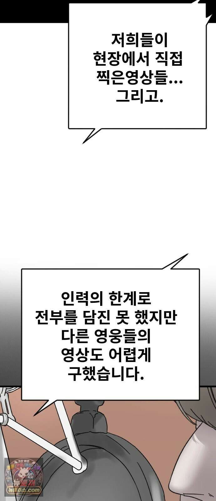 멸종위기종인간 2부 96화 -닉스요새 사람들- 2