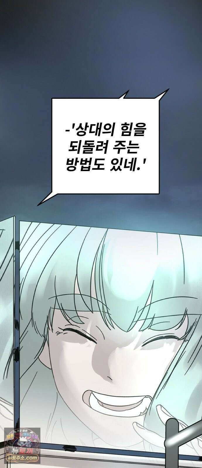 멸종위기종인간 2부 96화 -닉스요새 사람들- 4