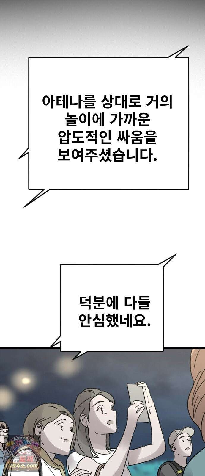 멸종위기종인간 2부 96화 -닉스요새 사람들- 6
