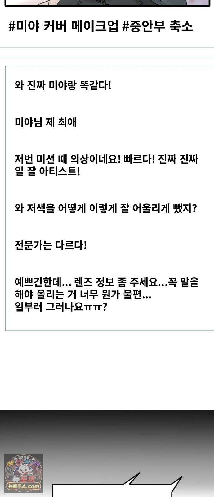 멸종위기종인간 2부 96화 -닉스요새 사람들- 11