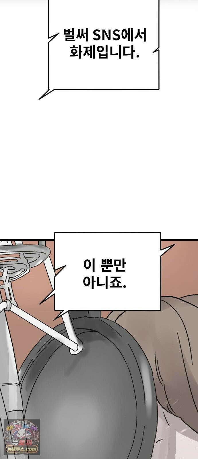 멸종위기종인간 2부 96화 -닉스요새 사람들- 12