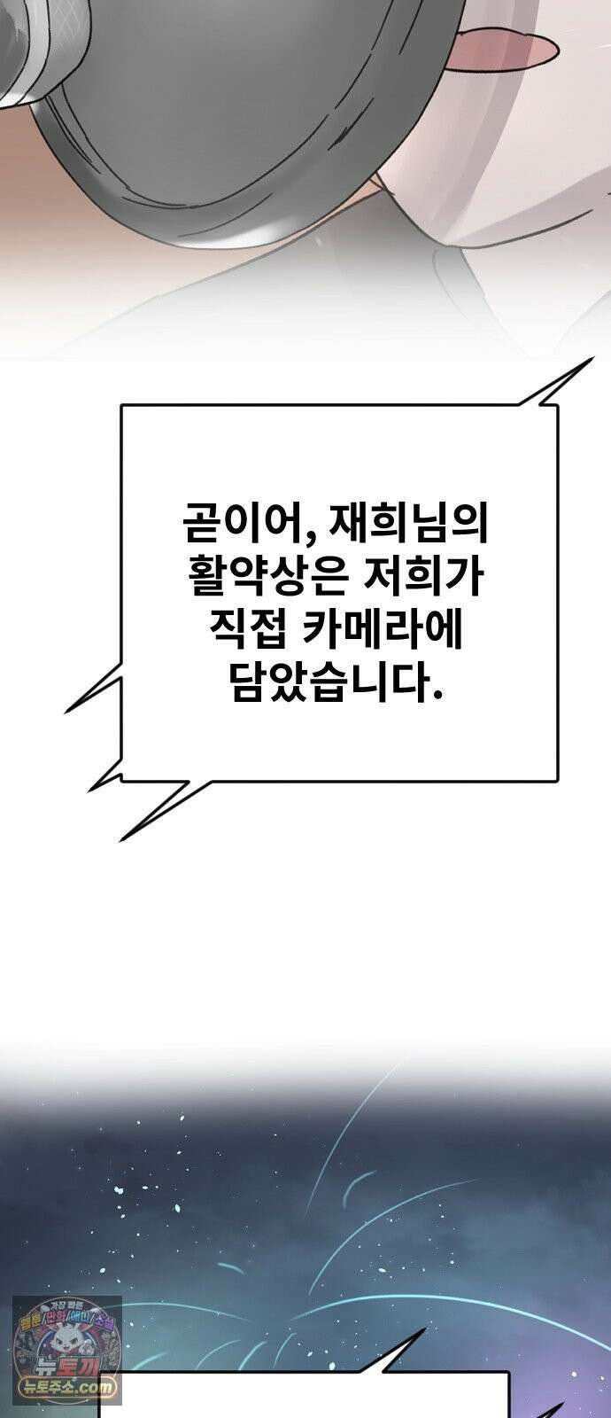 멸종위기종인간 2부 96화 -닉스요새 사람들- 13