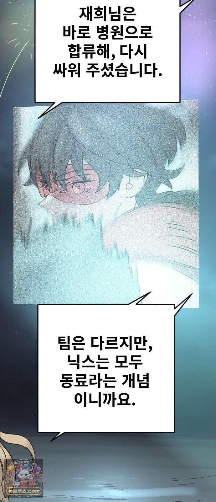 멸종위기종인간 2부 96화 -닉스요새 사람들- 14
