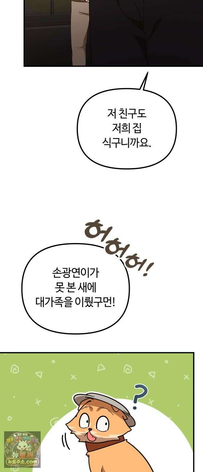 천재는 평범하게 살기로 했더 58화 3
