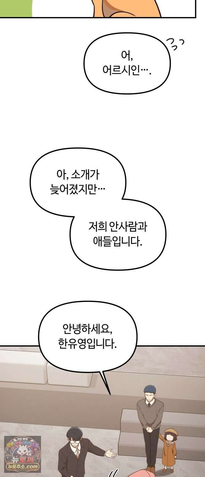 천재는 평범하게 살기로 했더 58화 4