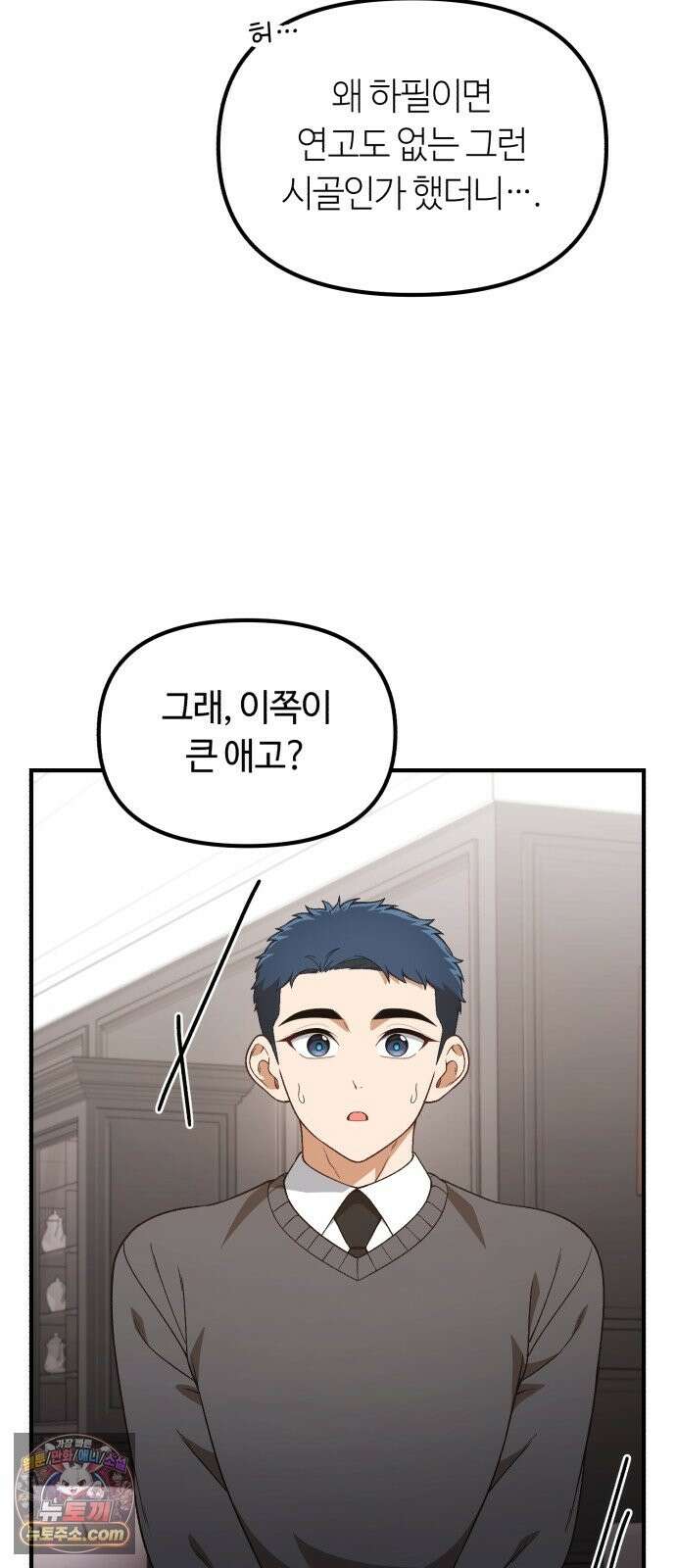 천재는 평범하게 살기로 했더 58화 7