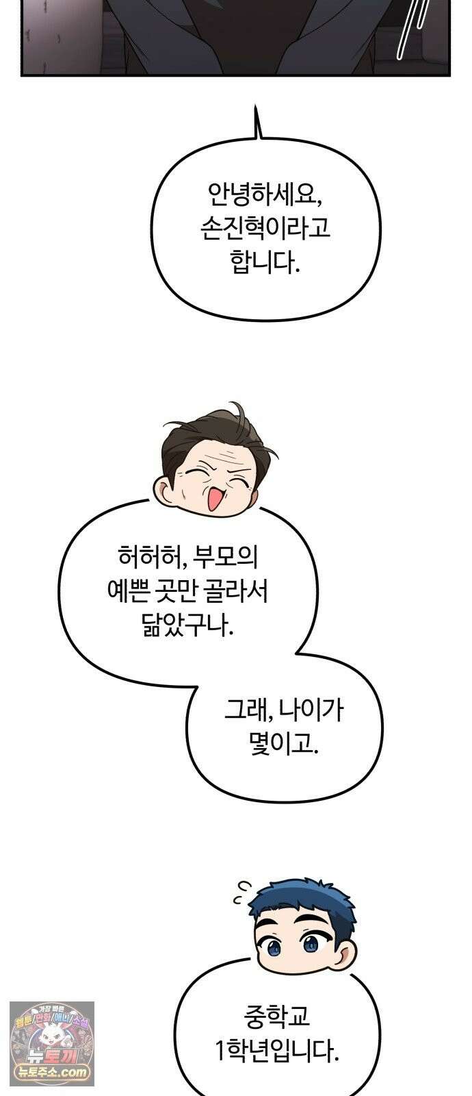천재는 평범하게 살기로 했더 58화 8