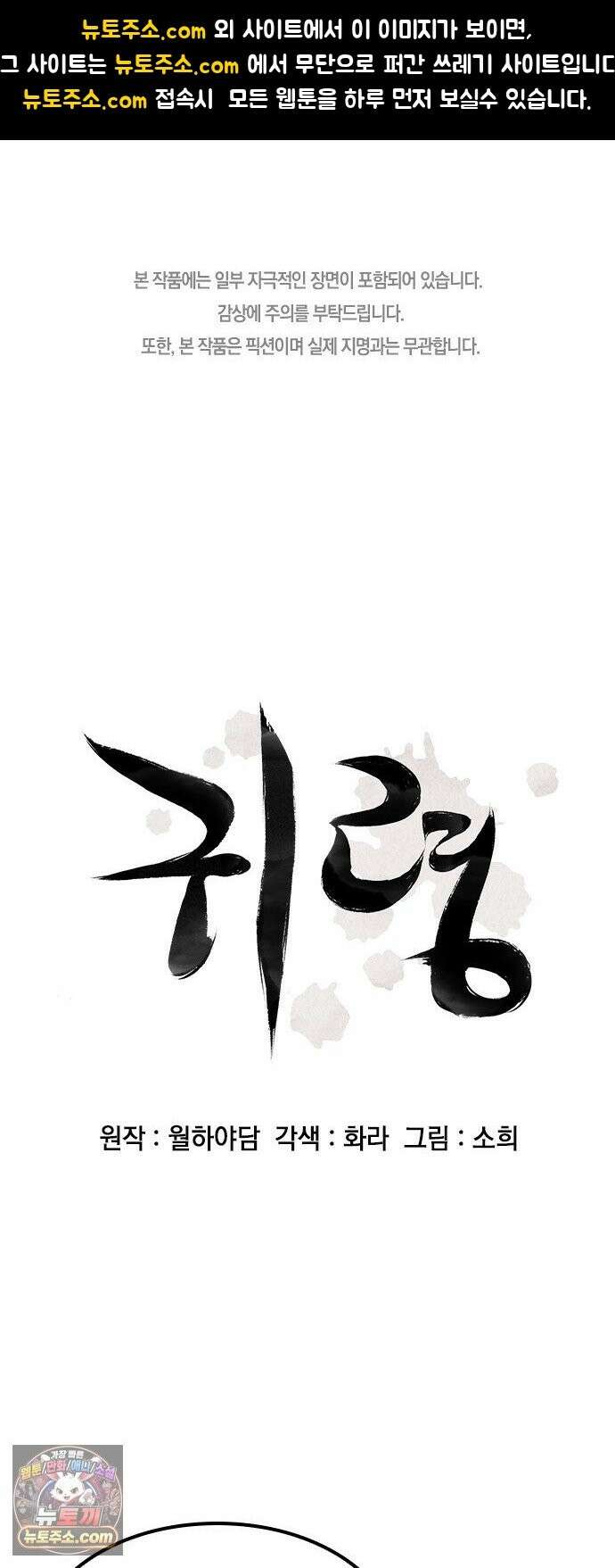 귀령 73화 1