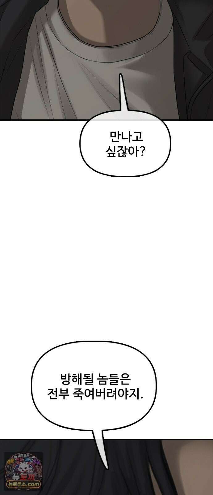 종말이 찾아왔다 62화 지안이랑 아는 사이죠? 2