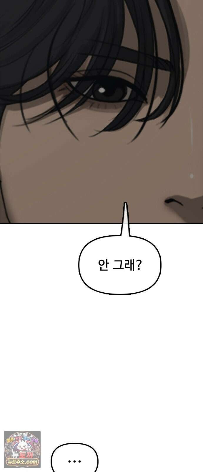 종말이 찾아왔다 62화 지안이랑 아는 사이죠? 3