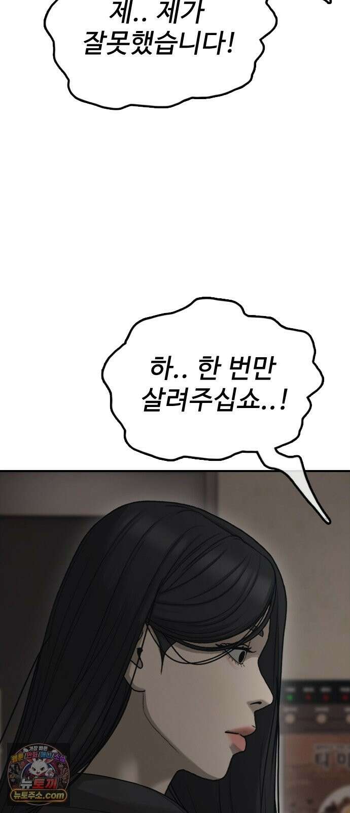 종말이 찾아왔다 62화 지안이랑 아는 사이죠? 6