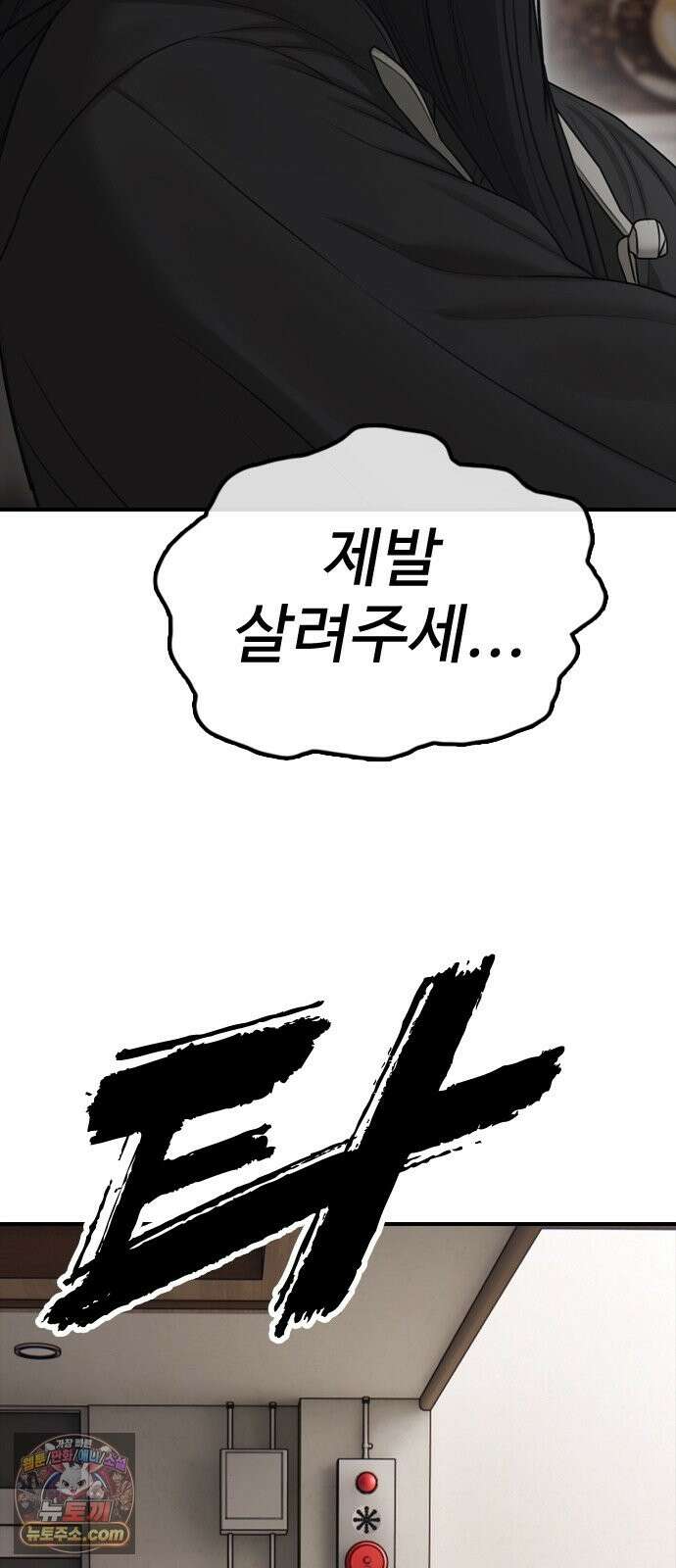 종말이 찾아왔다 62화 지안이랑 아는 사이죠? 7