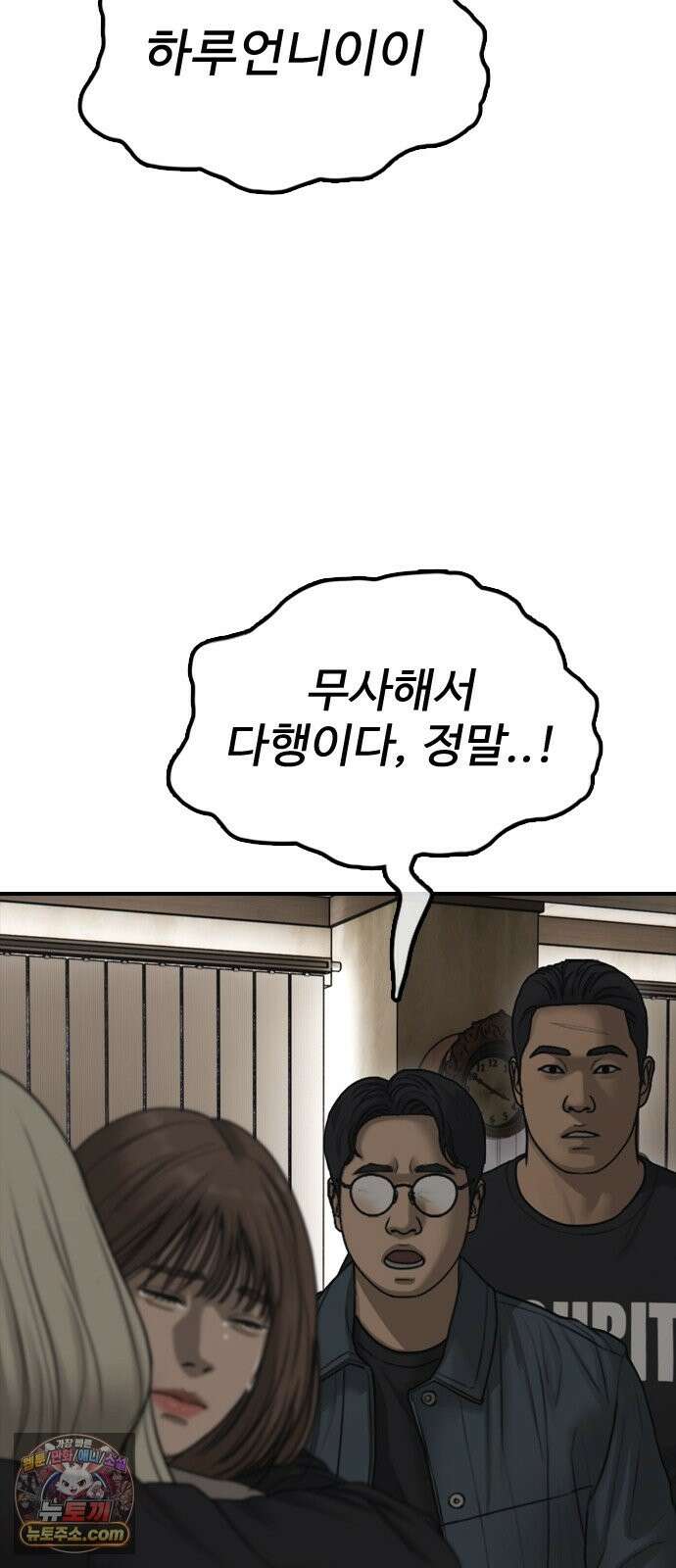 종말이 찾아왔다 62화 지안이랑 아는 사이죠? 14