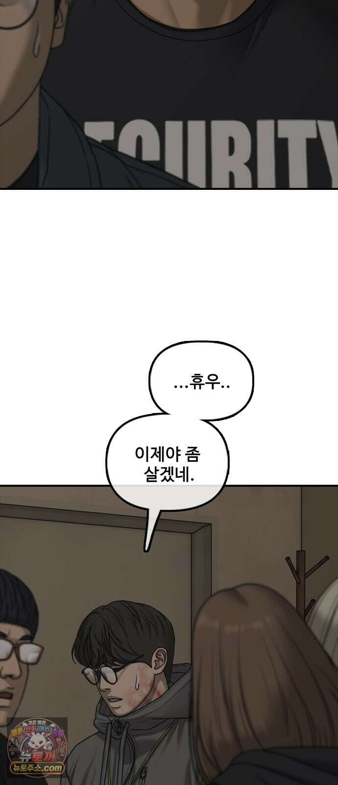 종말이 찾아왔다 62화 지안이랑 아는 사이죠? 16