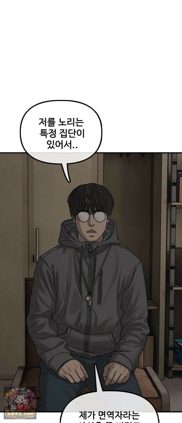 종말이 찾아왔다 62화 지안이랑 아는 사이죠? 20