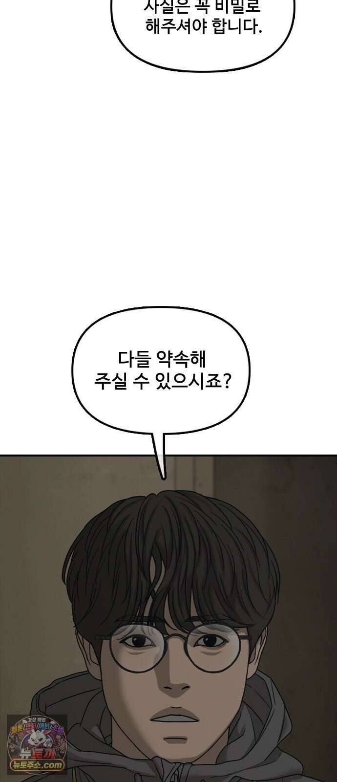 종말이 찾아왔다 62화 지안이랑 아는 사이죠? 21