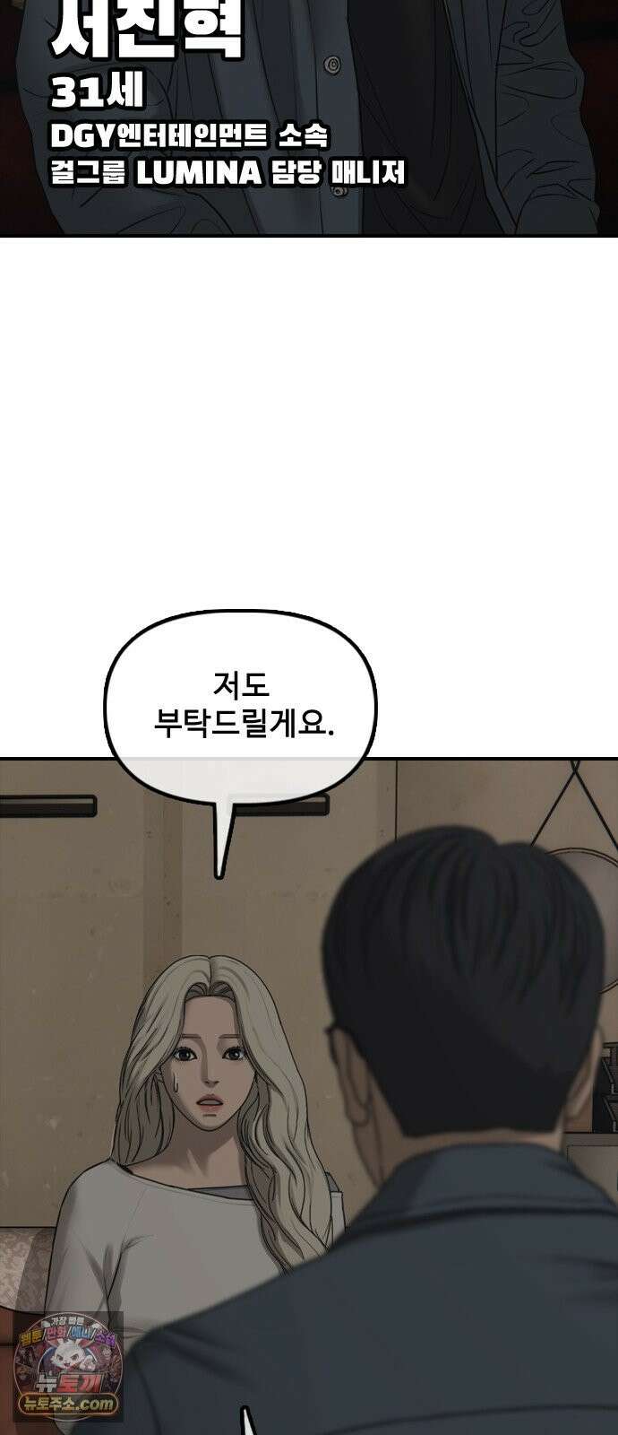 종말이 찾아왔다 62화 지안이랑 아는 사이죠? 23
