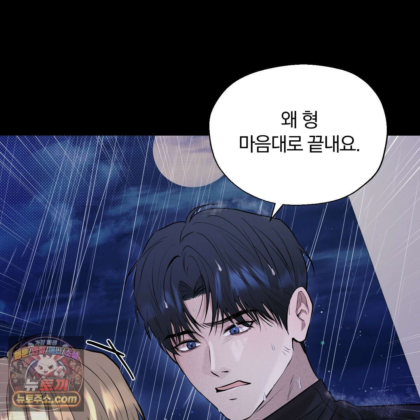 위닝 멘탈리티 33화 15