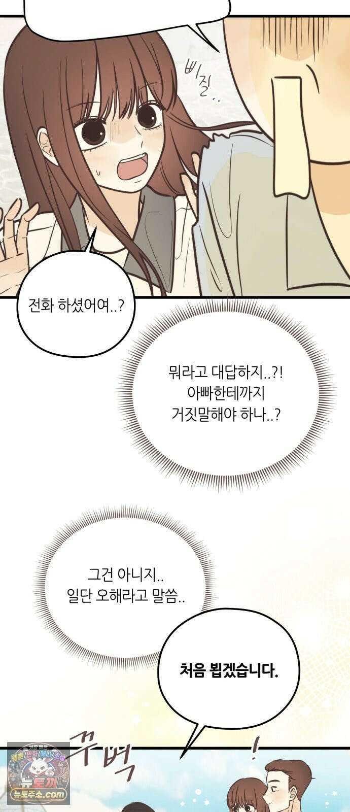 레모네이드 37화 countdown 3