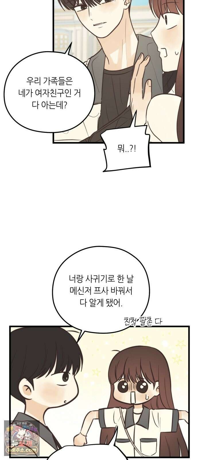 레모네이드 37화 countdown 6