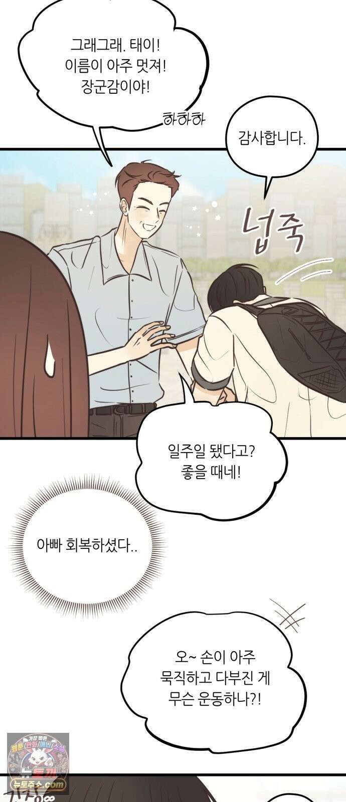 레모네이드 37화 countdown 8