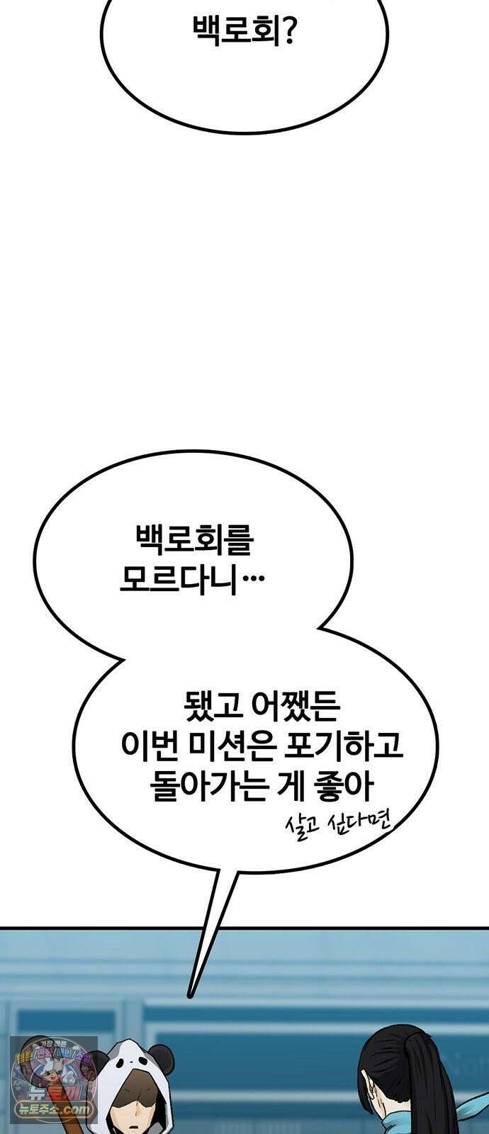 어시스턴트 [네이버] 46화 4