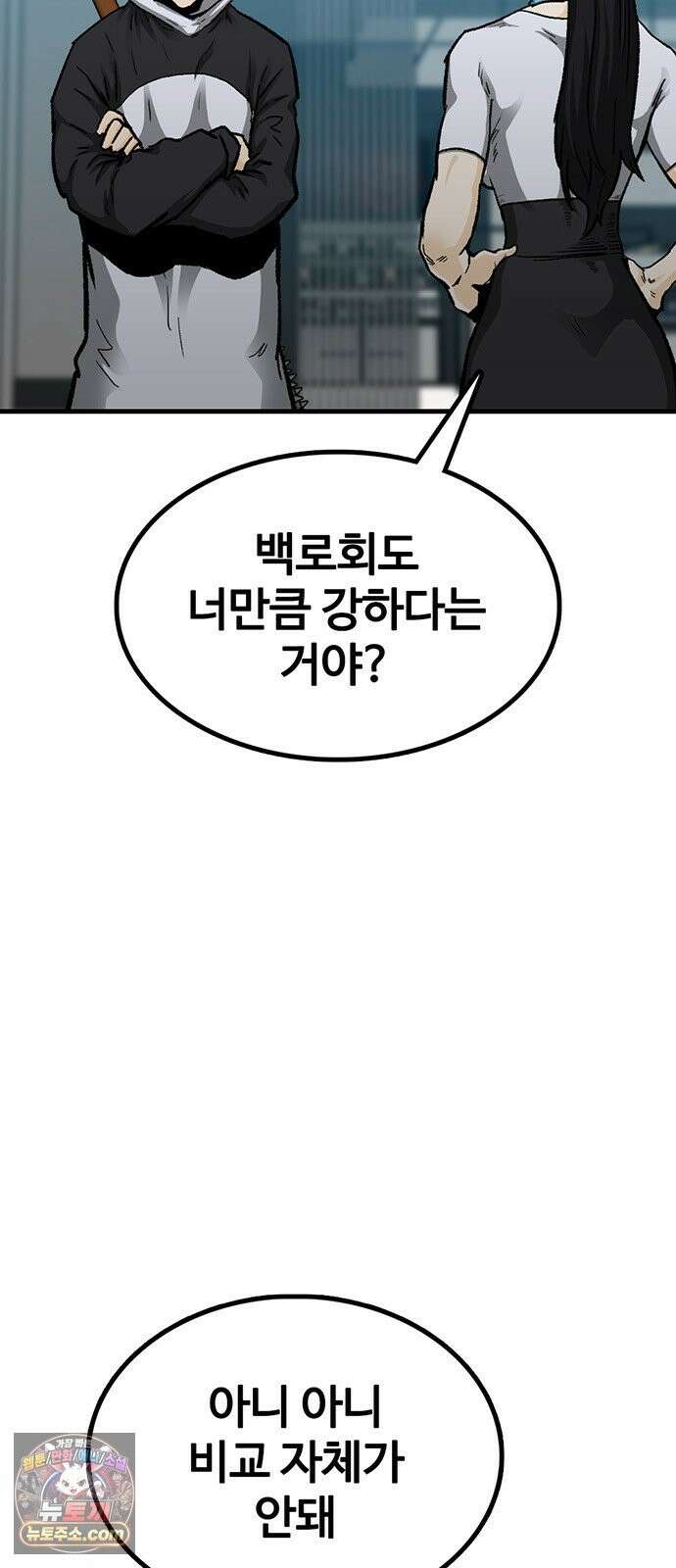 어시스턴트 [네이버] 46화 5