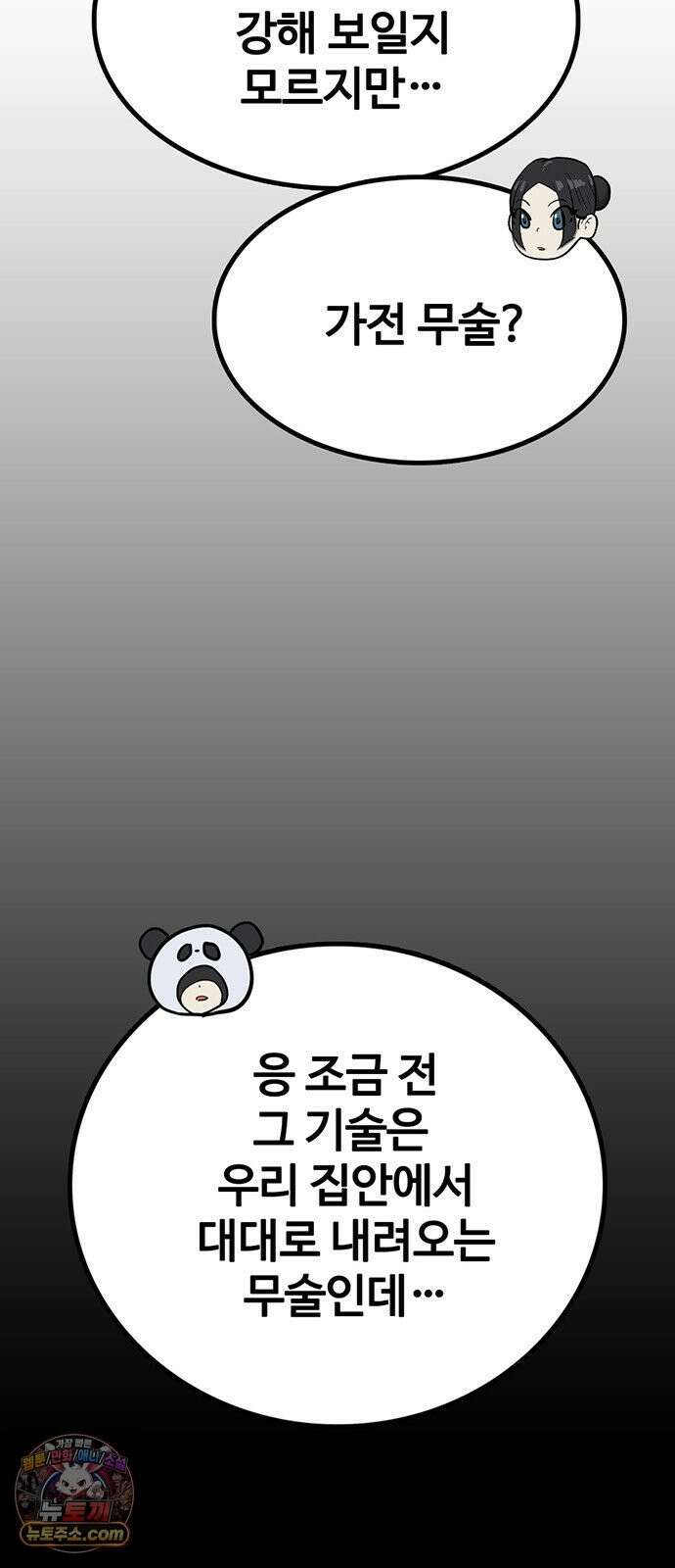 어시스턴트 [네이버] 46화 7