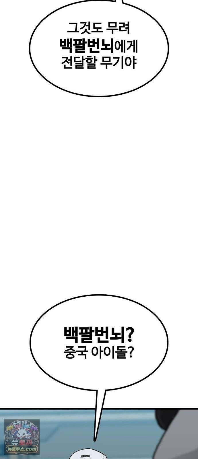 어시스턴트 [네이버] 46화 20