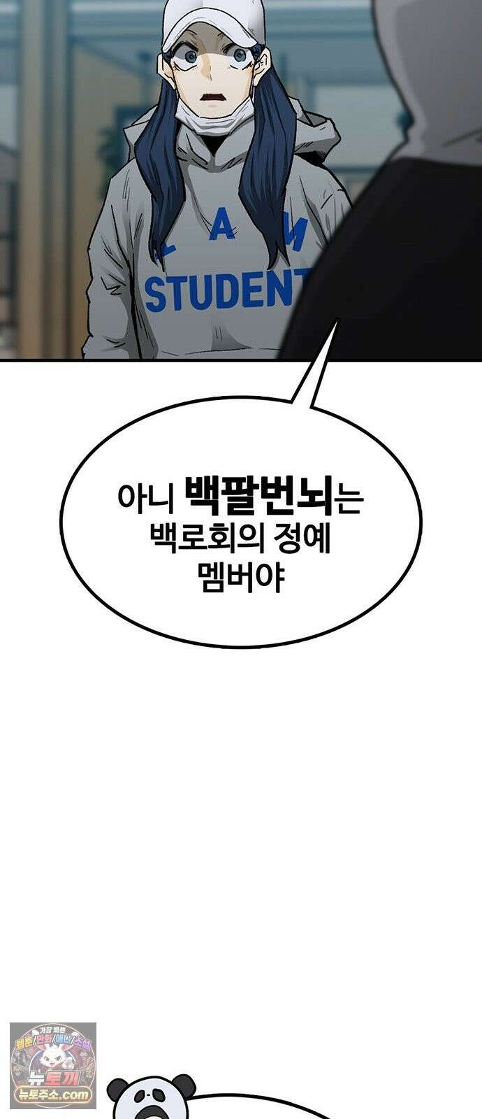 어시스턴트 [네이버] 46화 21