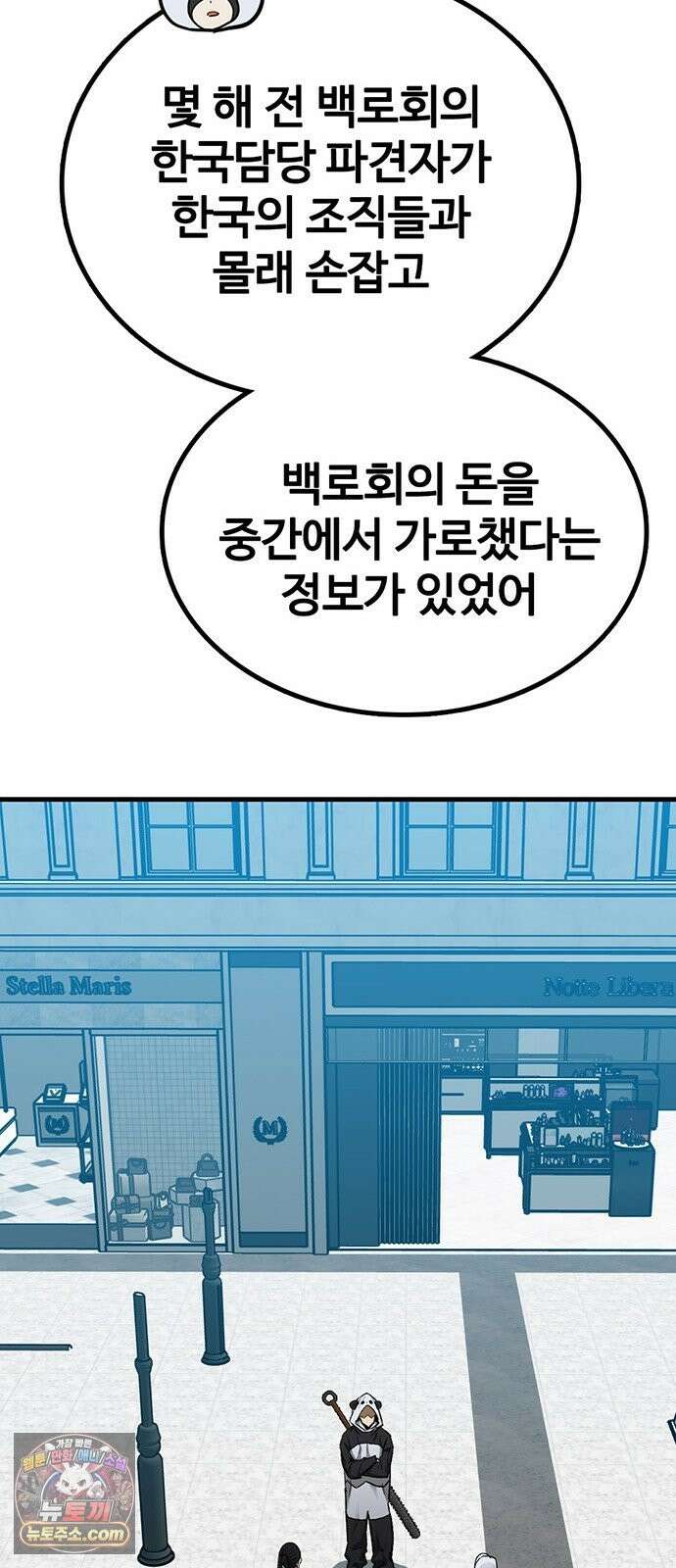 어시스턴트 [네이버] 46화 22