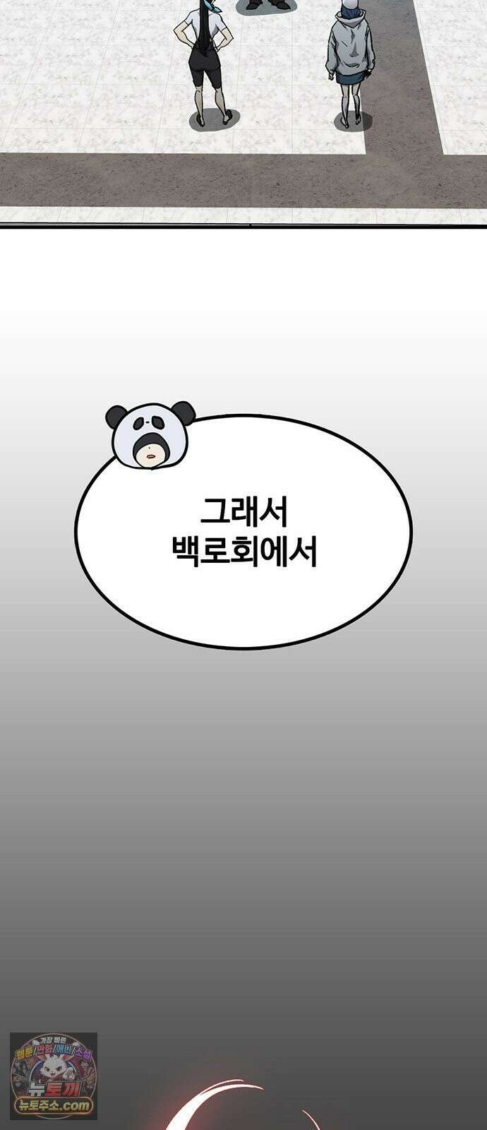 어시스턴트 [네이버] 46화 23