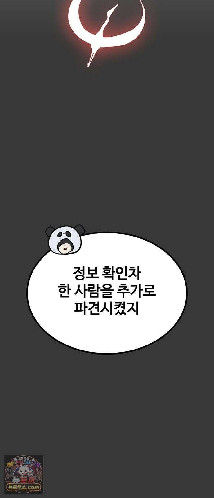 어시스턴트 [네이버] 46화 24