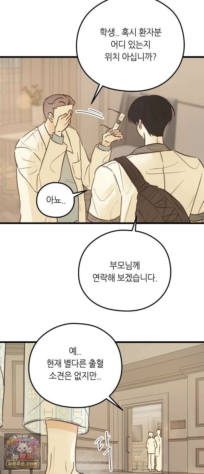 레모네이드 38화 bomb 4
