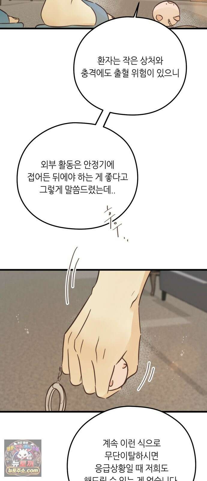 레모네이드 38화 bomb 5