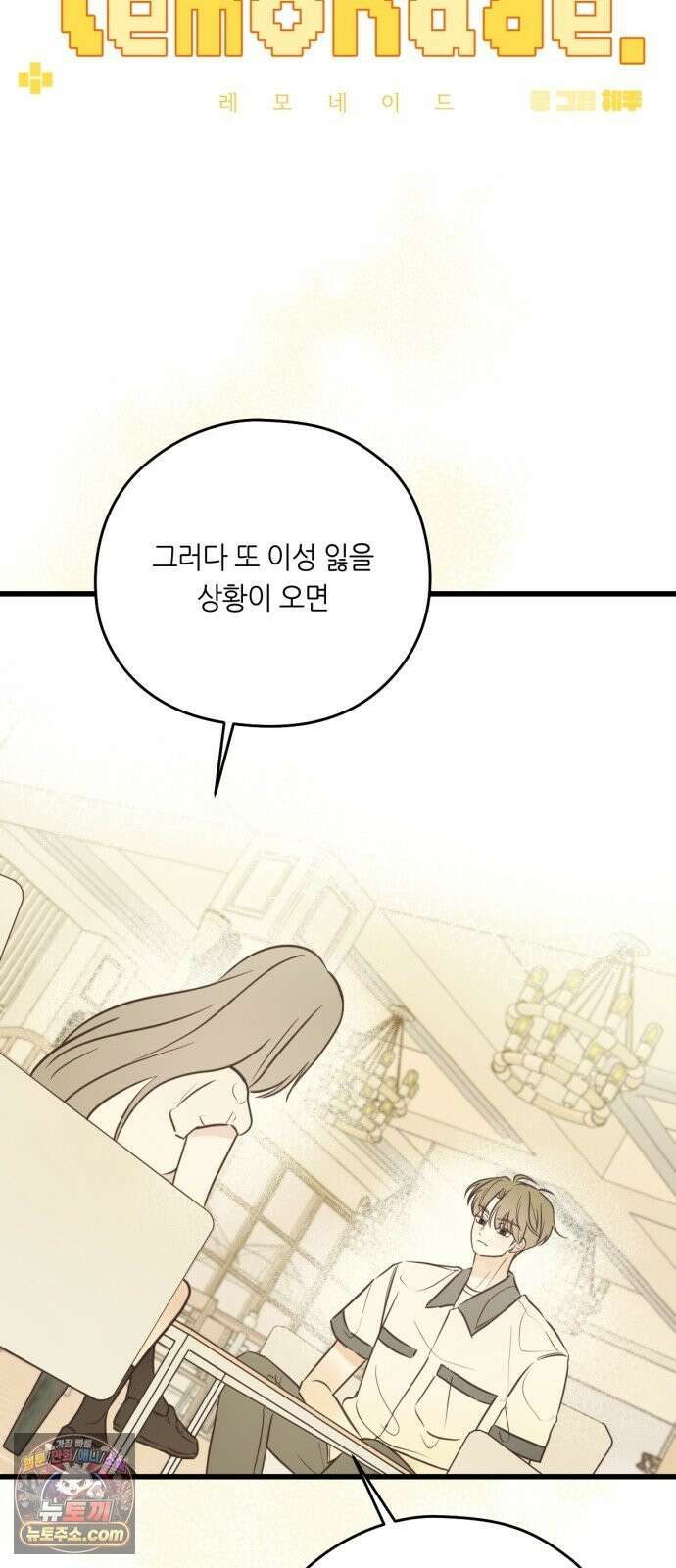 레모네이드 38화 bomb 10