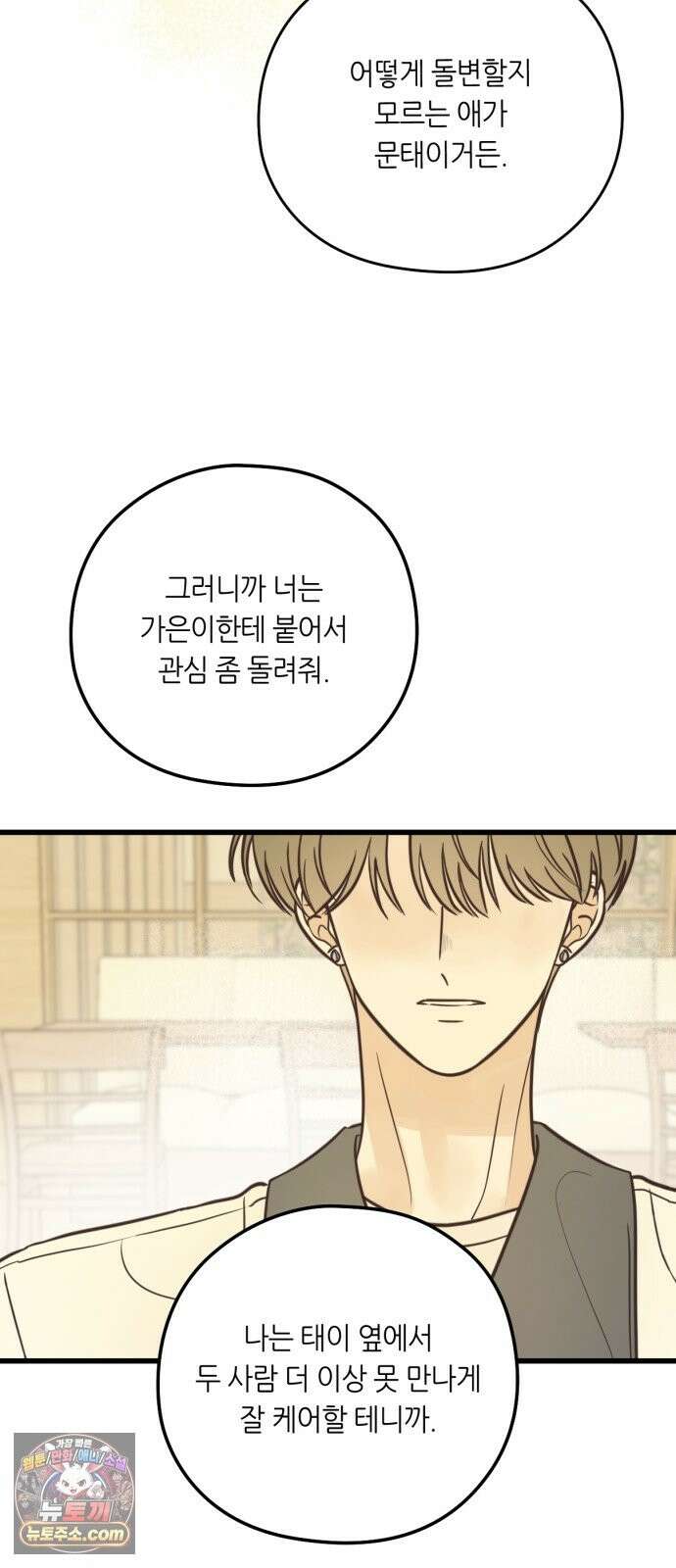 레모네이드 38화 bomb 11