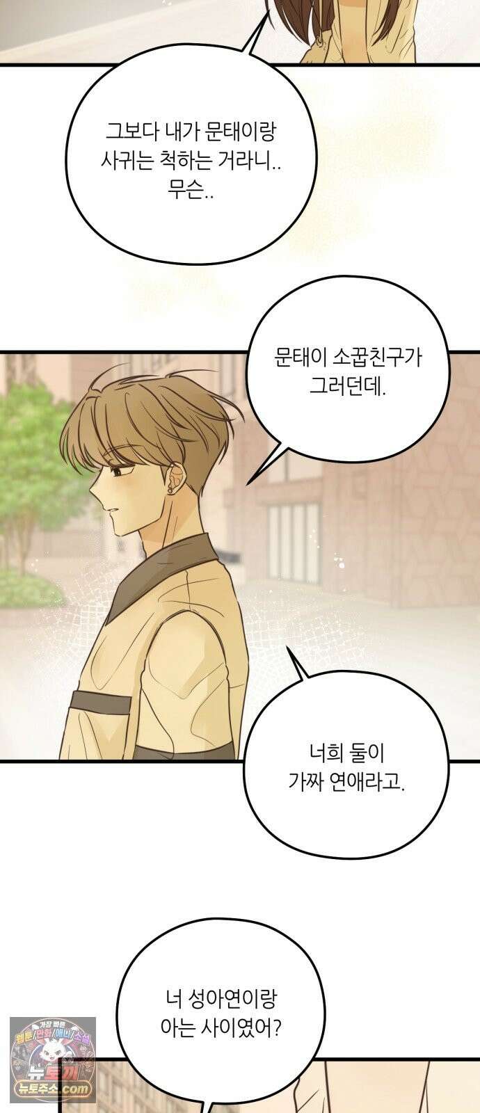 레모네이드 39화 질투 나네 4
