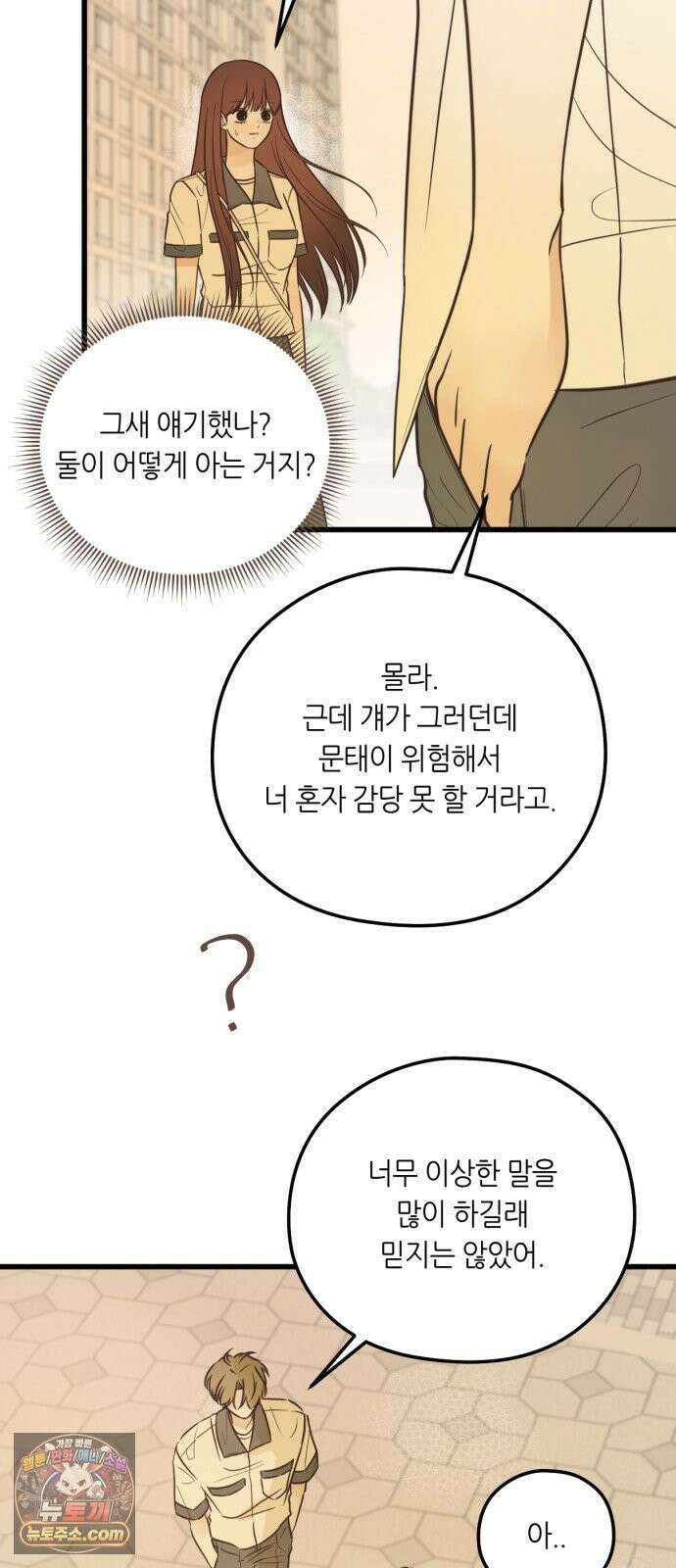 레모네이드 39화 질투 나네 5